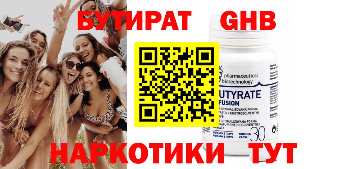 БУТИРАТ вода Обь