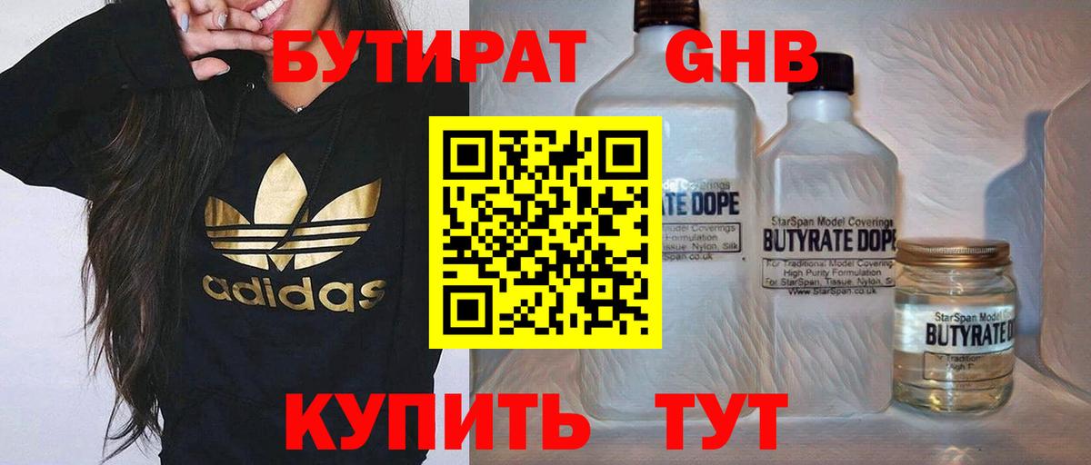 Бутират 1.4BDO  Вход с VPN  БУТИРАТ  Обь 