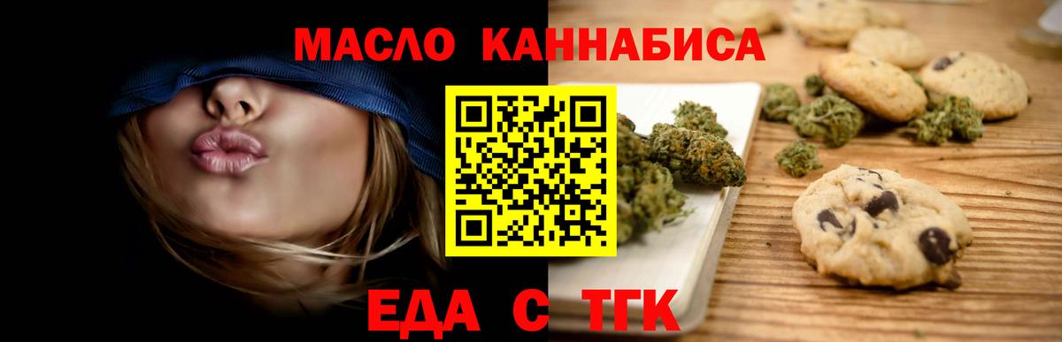 Еда ТГК марихуана  Вход с VPN  Обь 