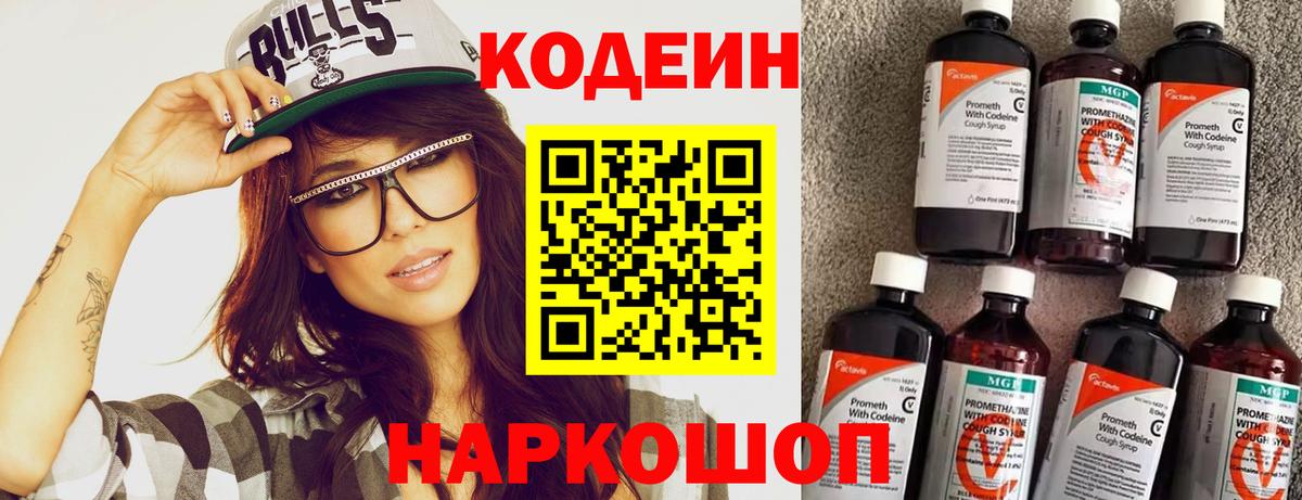 Кодеиновый сироп Lean Purple Drank  Вход с VPN  Кодеиновый сироп Lean Purple Drank  Обь 