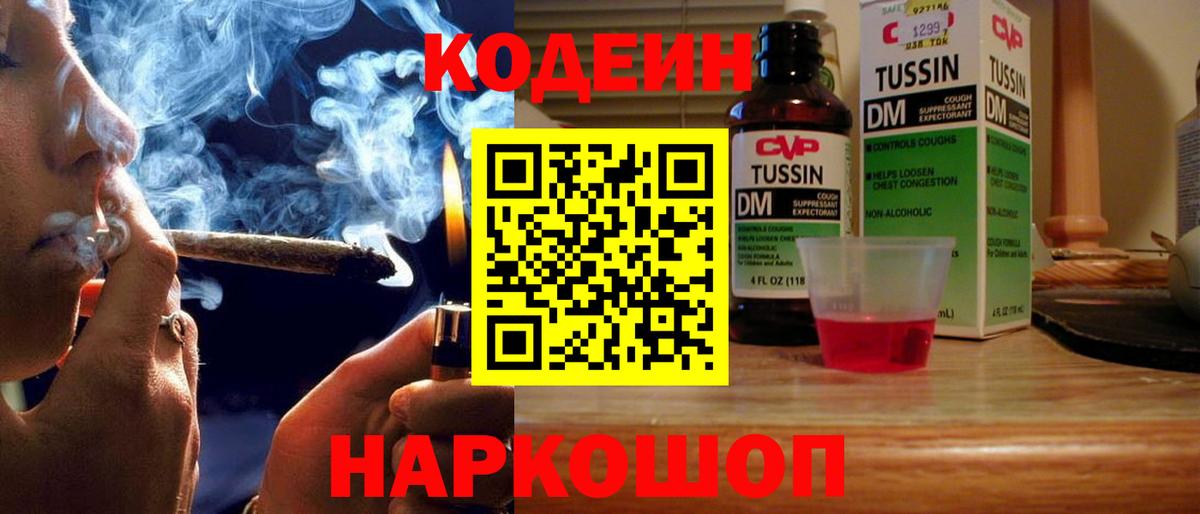 Codein Purple Drank Обь