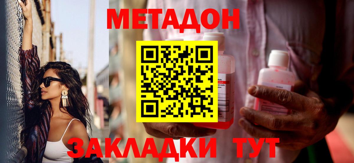 Метадон кристалл Обь